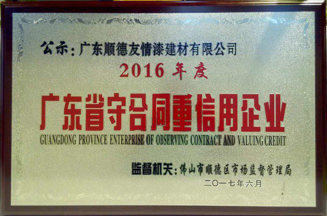 2017守合同重信用