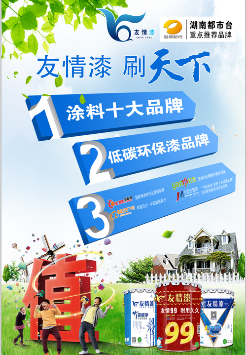 友情漆 刷天下 友情漆 刷天下