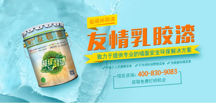 規范乳膠漆施工，避免墻面提早褪色