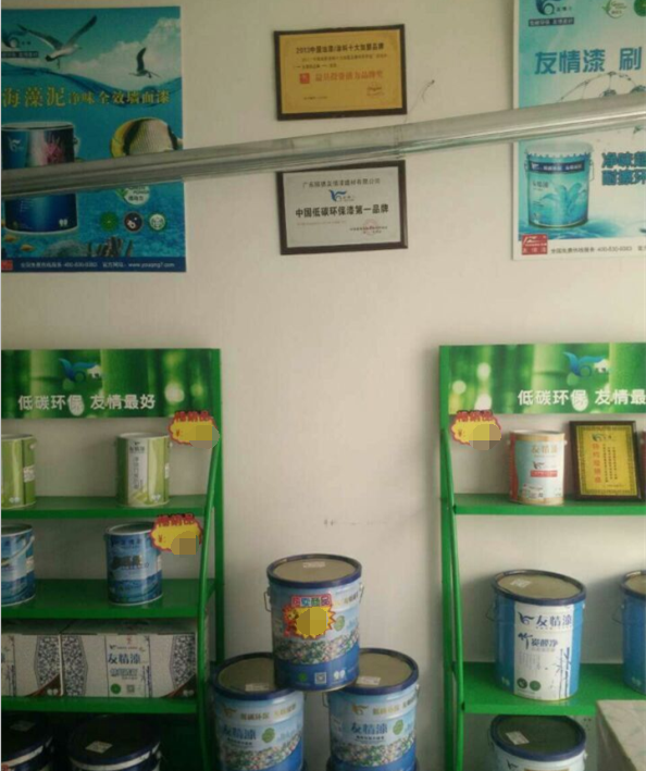 創(chuàng)富路上只因有你——友情漆