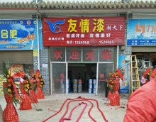 友情漆昭通油漆代理 依托好產品擴展大市場